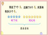 人教版一年级数学上册 8 20以内的进位加法 第6课时 解决问题（2）课件