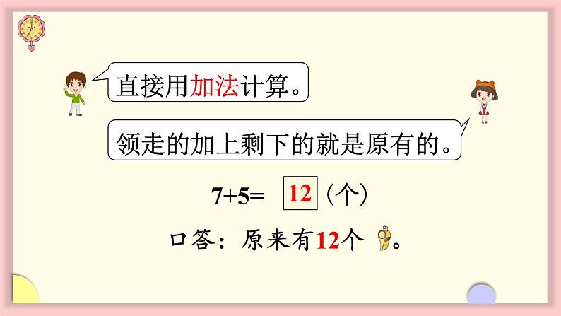 人教版一年级数学上册 8 20以内的进位加法 第6课时 解决问题（2）课件第6页