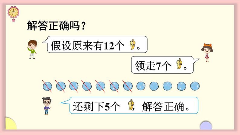 人教版一年级数学上册 8 20以内的进位加法 第6课时 解决问题（2）课件第7页