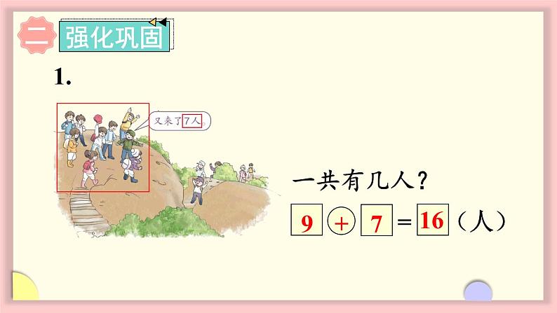 人教版一年级数学上册 8 20以内的进位加法 练习二十 课件03