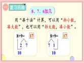 人教版一年级数学上册 8 20以内的进位加法 练习二十一 课件