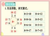 人教版一年级数学上册 8 20以内的进位加法 练习二十一 课件