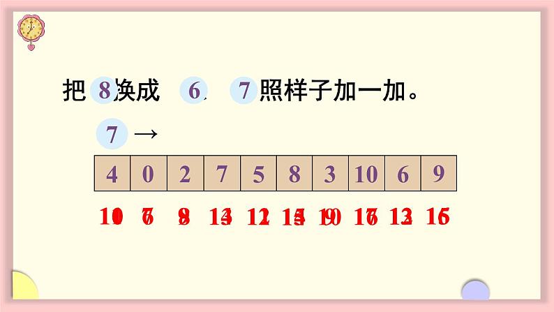 人教版一年级数学上册 8 20以内的进位加法 练习二十一 课件第8页