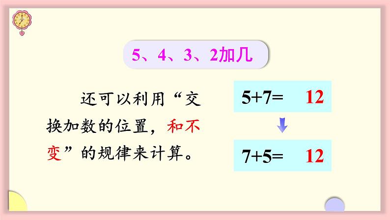 人教版一年级数学上册 8 20以内的进位加法 练习二十二 课件03