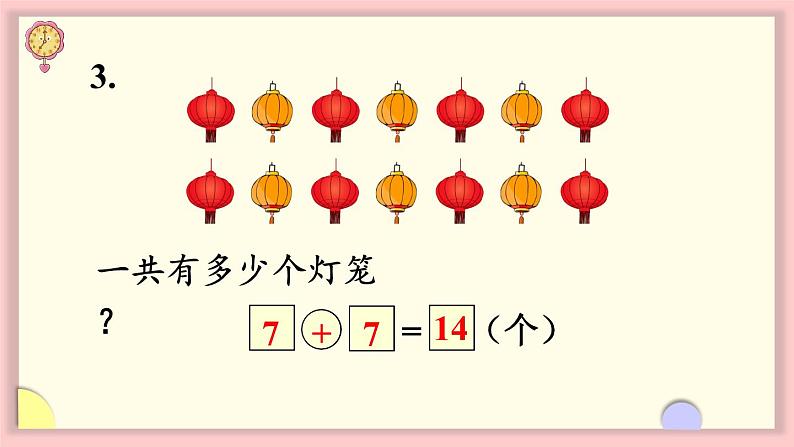 人教版一年级数学上册 8 20以内的进位加法 练习二十三 课件06