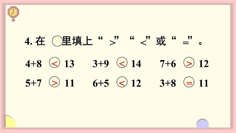 人教版一年级数学上册 8 20以内的进位加法 练习二十三 课件07