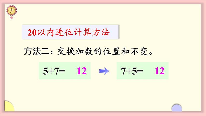 人教版一年级数学上册 8 20以内的进位加法 练习二十四 课件第3页