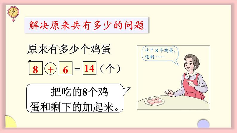 人教版一年级数学上册 8 20以内的进位加法 练习二十四 课件第5页