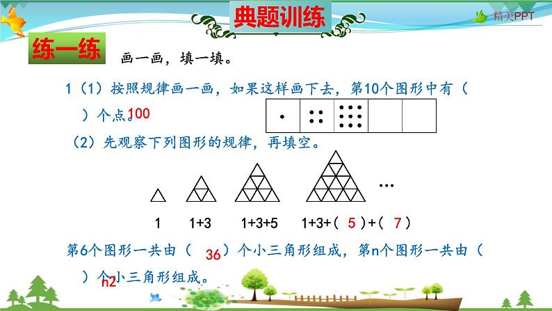 人教版 六年级数学上册 第8单元《数学广角——数与形》知识梳理（整理与复习课件）第7页