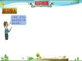 北師大版 一年級(jí)數(shù)學(xué)上冊(cè) 第7單元《加與減（二）》知識(shí)梳理（整理與復(fù)習(xí)課件）