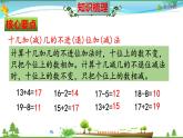 北師大版 一年級(jí)數(shù)學(xué)上冊(cè) 第7單元《加與減（二）》知識(shí)梳理（整理與復(fù)習(xí)課件）