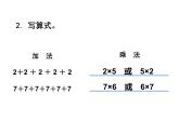 1.2 1，2的乘法口诀（10）（课件）-2021-2022学年数学二年级上册-西师大版