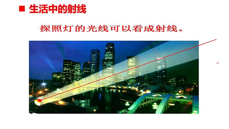 3.1 线段、直线和射线（3）（课件）-2021-2022学年数学四年级上册-西师大版第6页