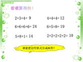 1.1 乘法的初步认识（课件）-2021-2022学年数学二年级上册-西师大版