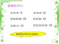 小学数学西师大版二年级上册1.乘法的初步认识课前预习课件ppt