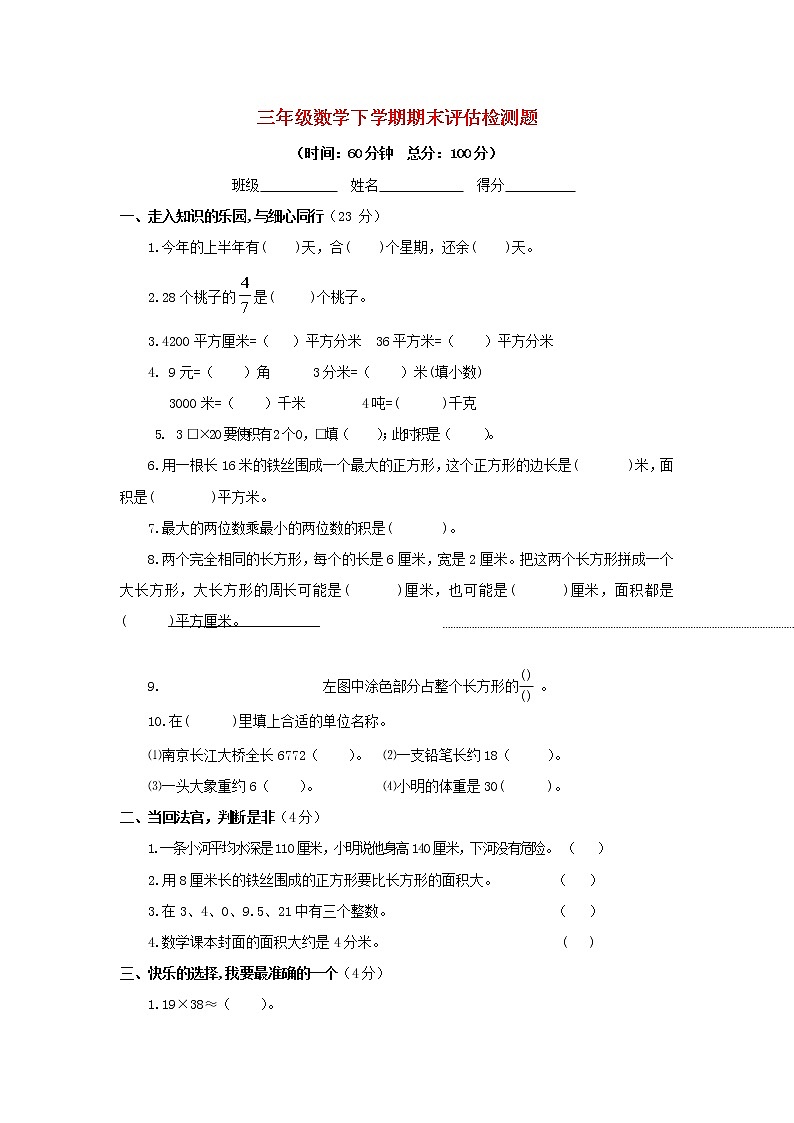 苏教版数学三年级下学期期末测试卷2第1页