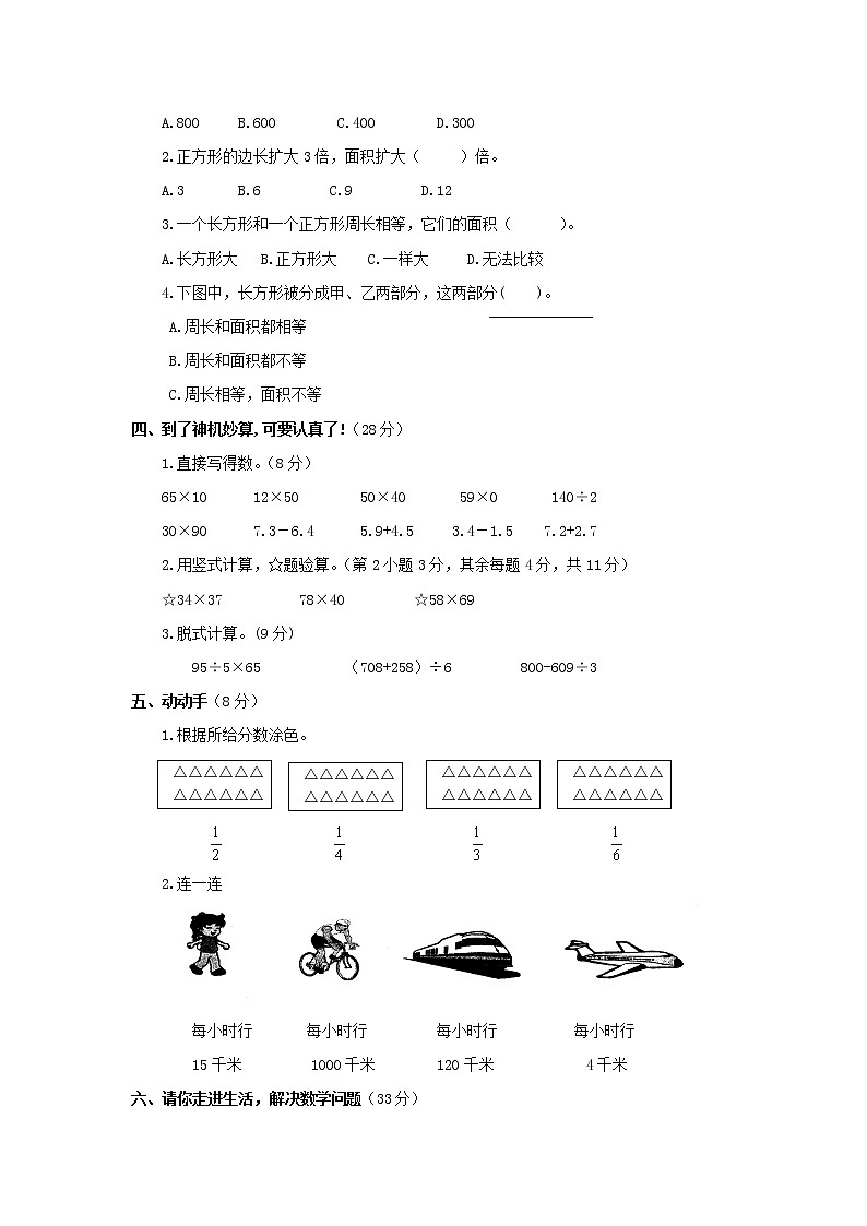 苏教版数学三年级下学期期末测试卷2第2页