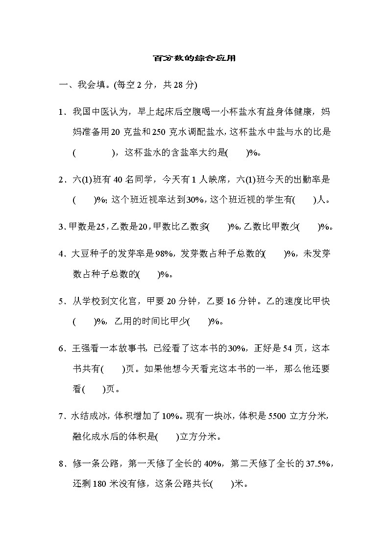 苏教版六上数学期末专项复习卷4第1页