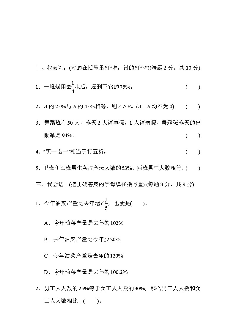 苏教版六上数学期末专项复习卷4第2页