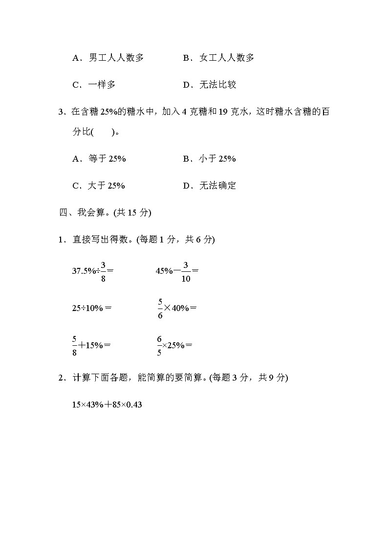 苏教版六上数学期末专项复习卷4第3页