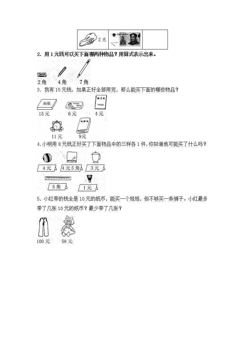 人教版数学一年级下册-05认识人民币-01简单的计算-随堂测试习题0102
