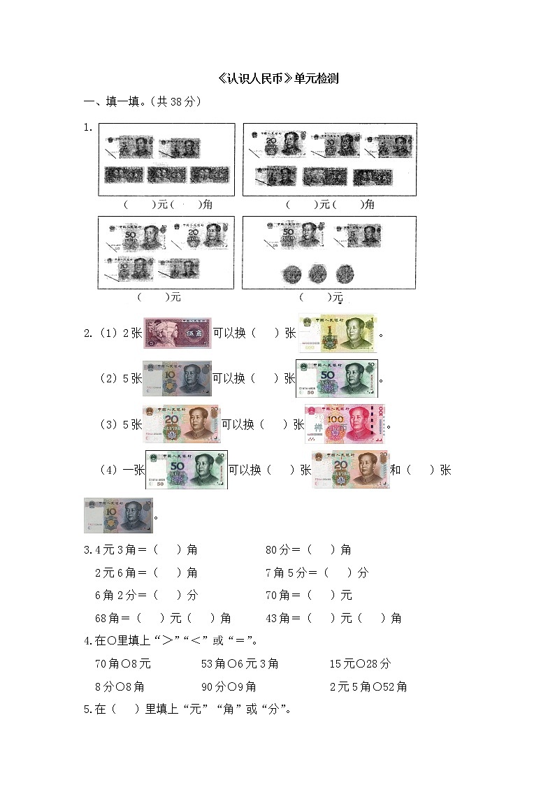 人教版数学一年级下册-05认识人民币-03整理与复习-随堂测试习题04第1页