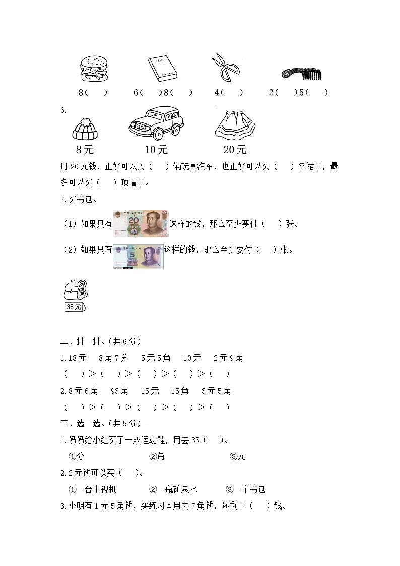 人教版数学一年级下册-05认识人民币-03整理与复习-随堂测试习题04第2页