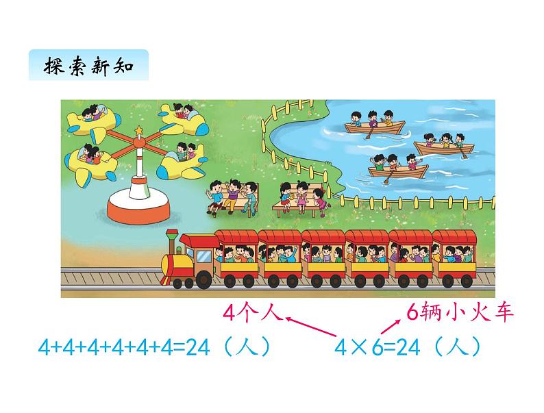 二年级上册数学课件-三、2儿童乐园 北师大版06