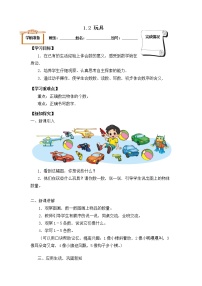 小学数学北师大版一年级上册一 生活中的数玩具教学设计及反思