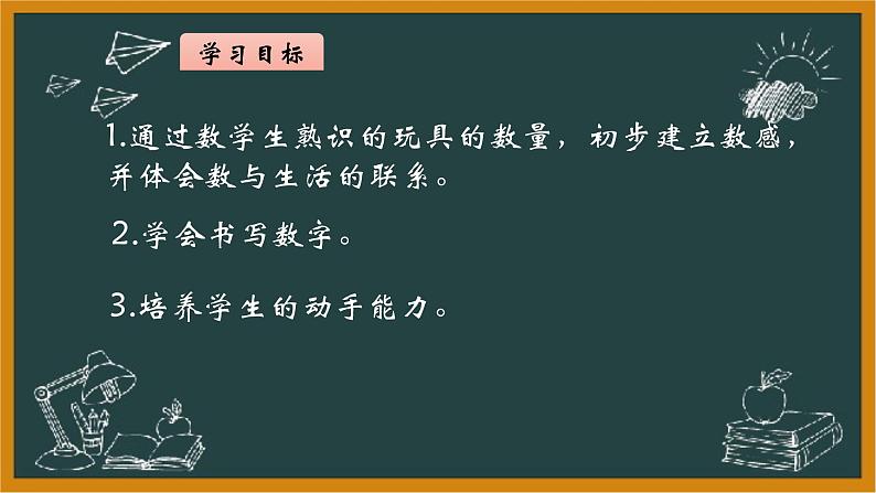 2021年北师大版一年级数学上册《1.2 玩具》课件02