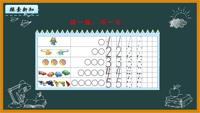 2021年北师大版一年级数学上册《1.2 玩具》课件06