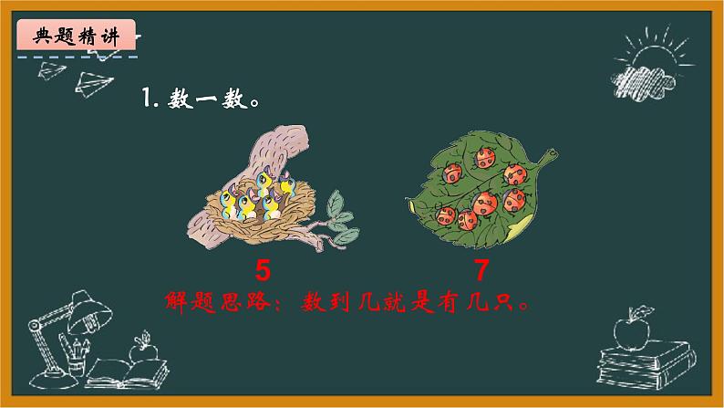 2021年北师大版一年级数学上册《1.2 玩具》课件07