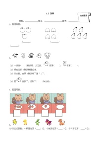 小学数学北师大版一年级上册玩具当堂检测题