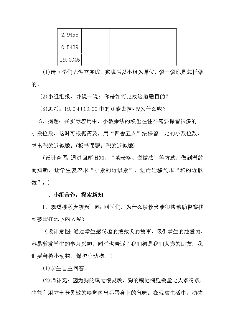 五年级上册数学教案 --《积的近似数》 人教版02