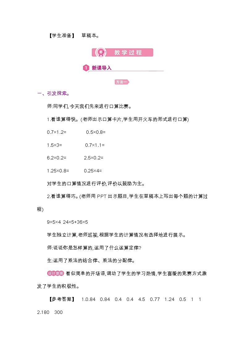 五年级上册数学教案-第1单元    整数乘法运算定律推广到小数-人教版第2页