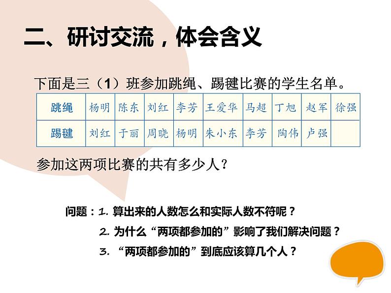 9.1  集合课件PPT第4页