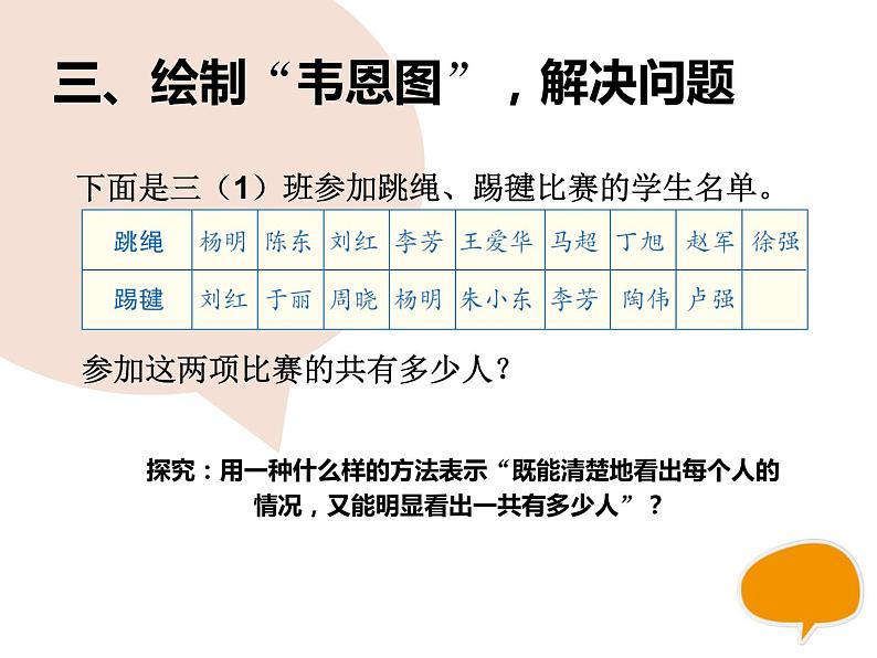 9.1  集合课件PPT第5页