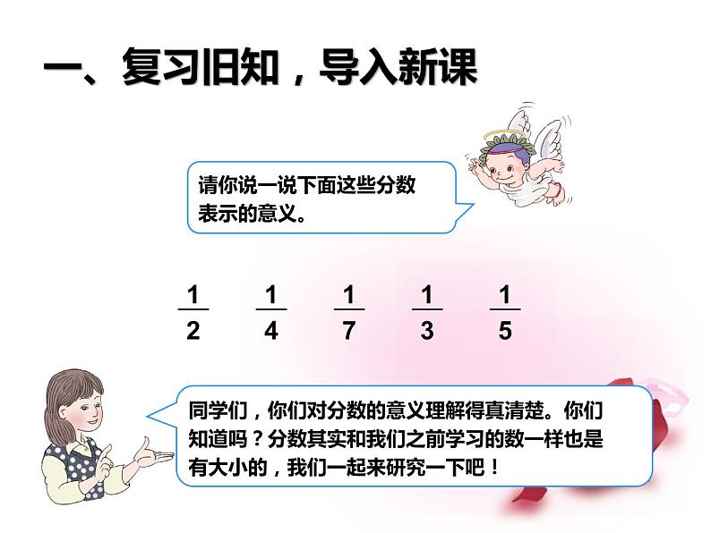 8.2  几分之一大小比较课件PPT第2页