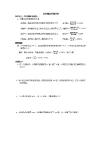 小学人教版6 百分数（一）导学案