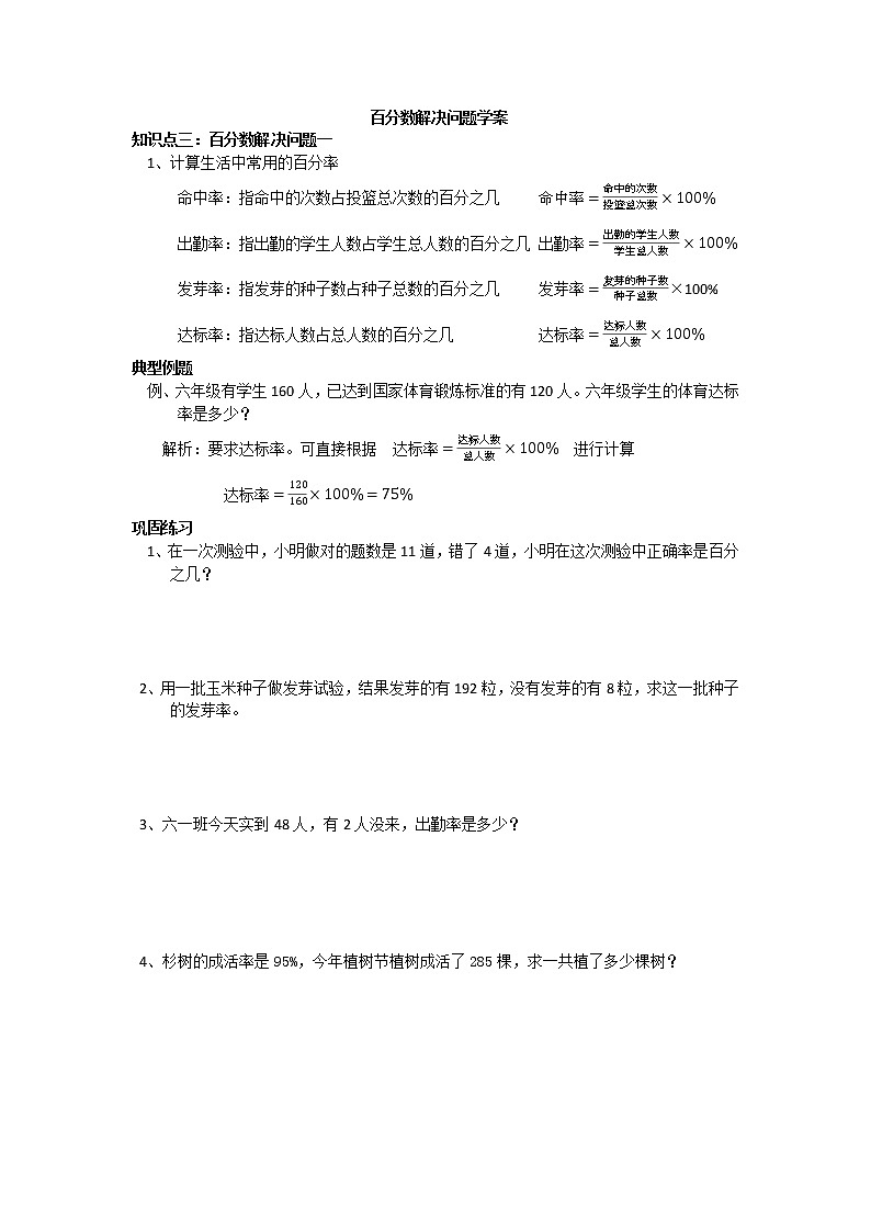 百分数解决问题学案01