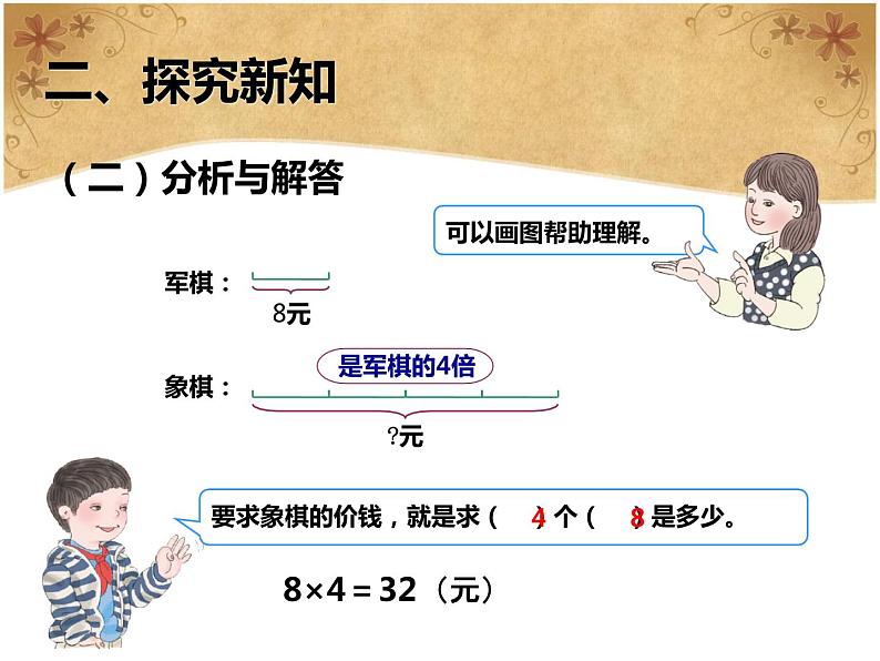 5.3  一个数的几倍是多少课件PPT04