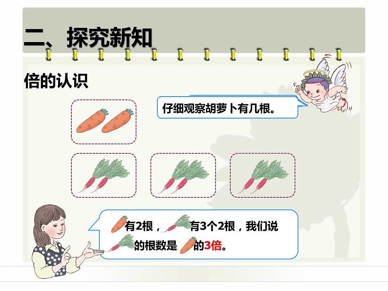 5.1  倍的认识课件PPT04