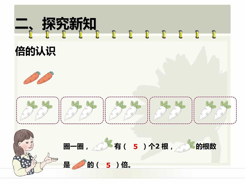 5.1  倍的认识课件PPT05