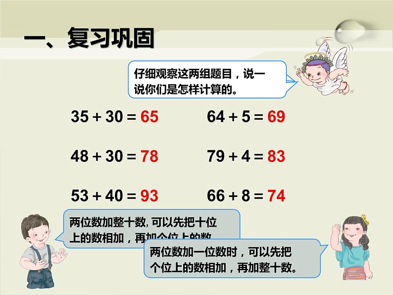 2.1  两位数加两位数课件PPT02