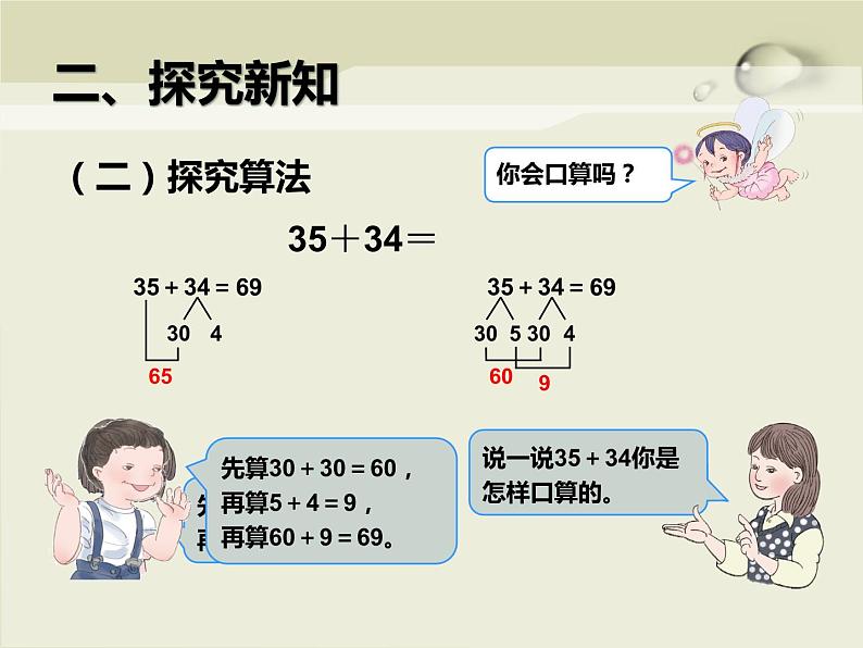 2.1  两位数加两位数课件PPT05