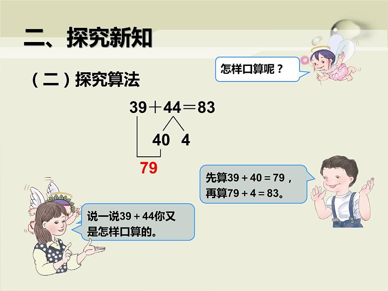 2.1  两位数加两位数课件PPT06