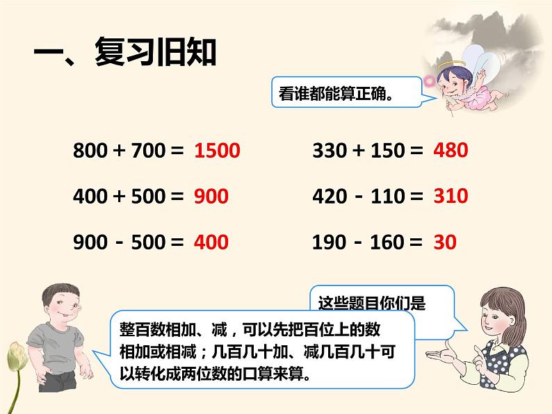 2.4  估算三位数加、减三位数课件PPT第2页