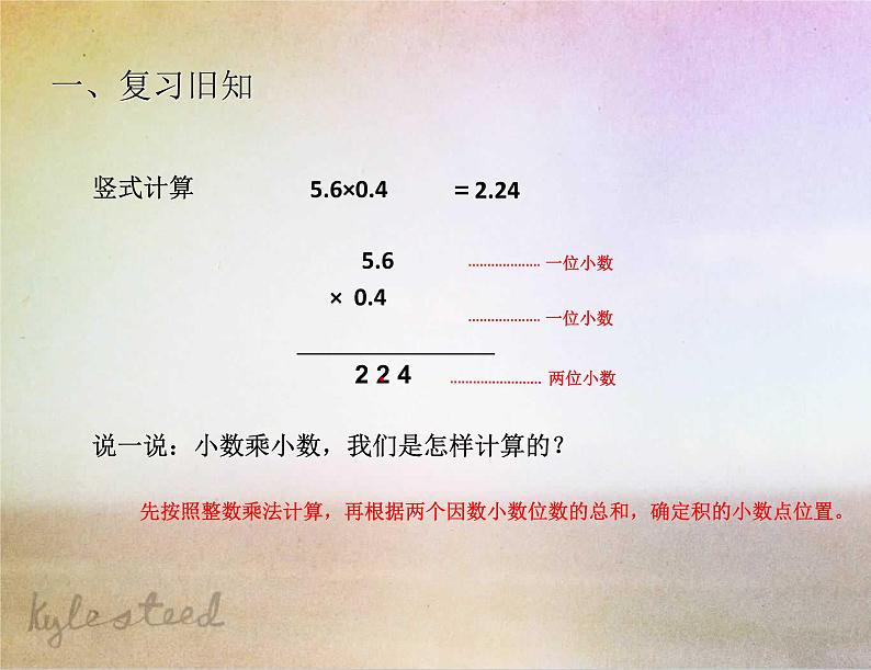 1.3  小数乘小数 例4课件PPT02