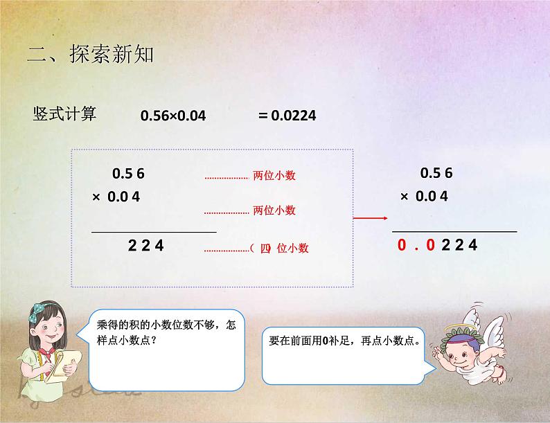 1.3  小数乘小数 例4课件PPT03