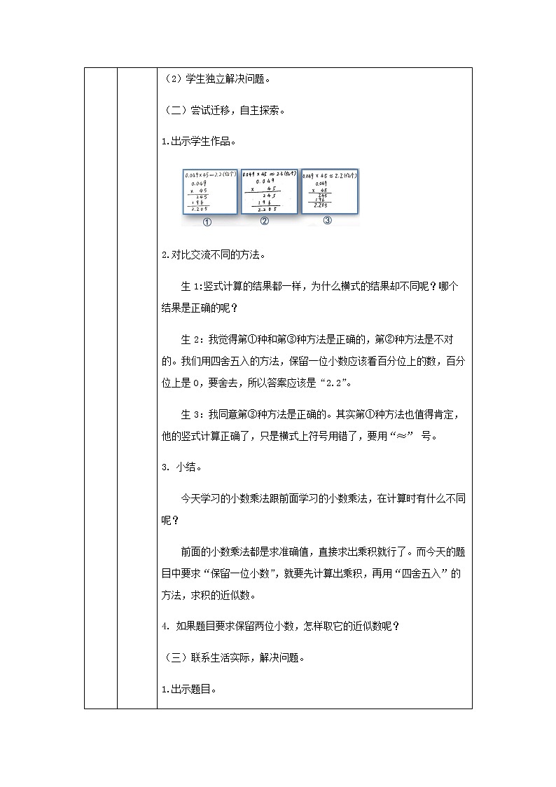 五年级上册数学教案   积的近似数-人教版03